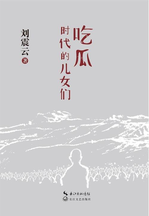 吃瓜女小说